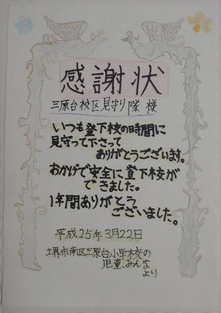 感謝状 感謝状