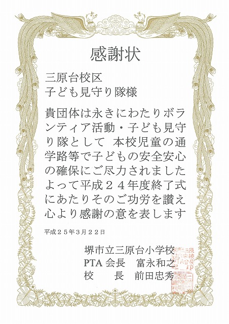 表彰状 表彰状
